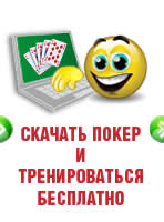 Игра покер